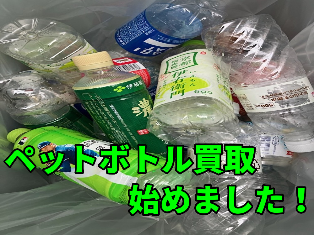 ペットボトル ペットボトル